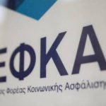 ΕΦΚΑ