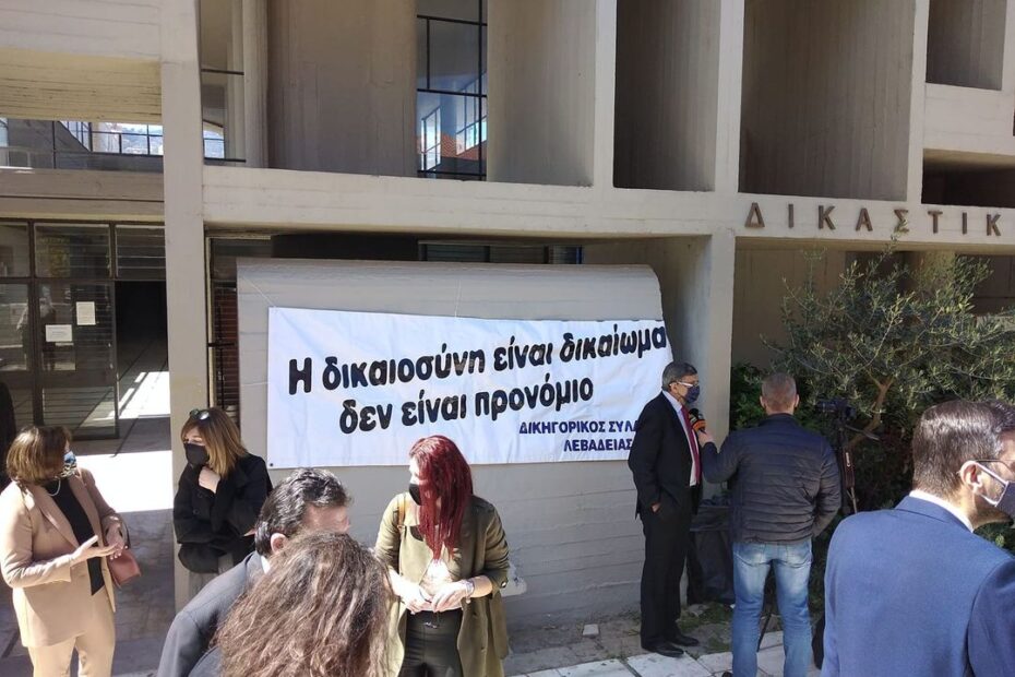 dikastiria livadia