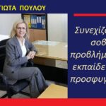 yota poulou se grafeio